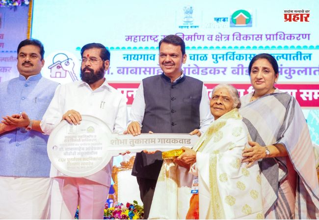 नायगाव बीडीडी चाळीतील ८६४ कुटुंबांचे गृहस्वप्न पूर्ण