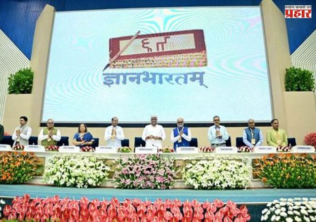Gyan Bharatam project : ज्ञानभारतम् प्रकल्पाची सुरुवात; देशव्यापी हस्तलिखित सर्वेक्षण मोहिमेला प्रारंभ