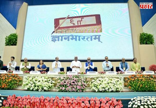 Gyan Bharatam project : ज्ञानभारतम् प्रकल्पाची सुरुवात; देशव्यापी हस्तलिखित सर्वेक्षण मोहिमेला प्रारंभ