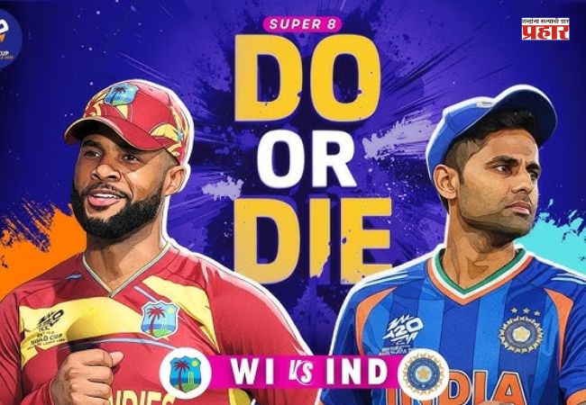 T20 World Cup 2026 Ind vs WI : दोन्ही संघासाठी करो वा मरोची लढत; जाणून घ्या Playing XI मध्ये कोणाकोणाची समावेश