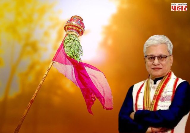 Gudi Padwa 2026 : नवनियुक्त राज्यपाल जिष्णू देव वर्मा यांनी दिल्या गुढीपाडव्यानिमित्त शुभेच्छा