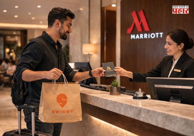 मॅरियट बॉनव्हॉय आणि स्विगीची भागीदारी; दैनंदिन जीवनात मिळणार आनंद