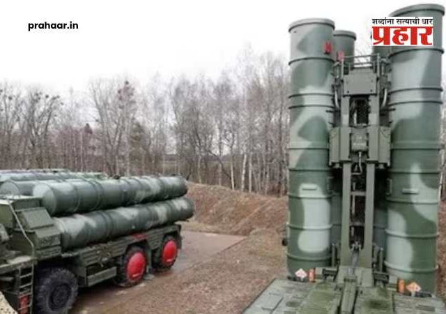 S-400 Air Defence Systems : भारतीय हवाई दलाची ताकद वाढणार! रशियाकडून आणखी ५ 'S-४००' आणि 'पँटसिर' क्षेपणास्त्र प्रणाली खरेदीला मंजुरी
