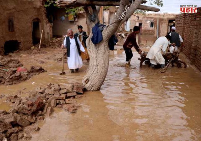 Afghanistan Floods : अफगाणिस्तानमध्ये महापूर, भूस्खलन आणि वादळामुळे १७ जणांचा मृत्यू