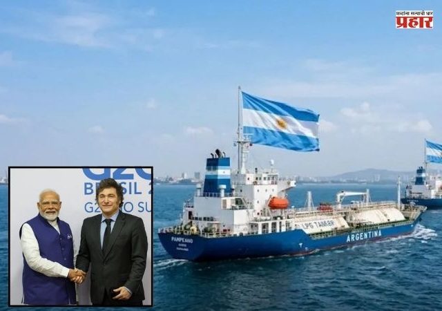 भारताच्या मदतीला धावून आली अर्जेंटिना; २० हजार किमी दूरून अर्जेंटिना भारताला एलपीजी पुरवणार