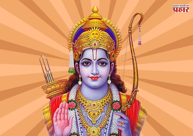 Ram Navami 2026 : प्रभू श्रीरांमांचे हे  आदर्श आजही ठरतात प्रेरणादायी