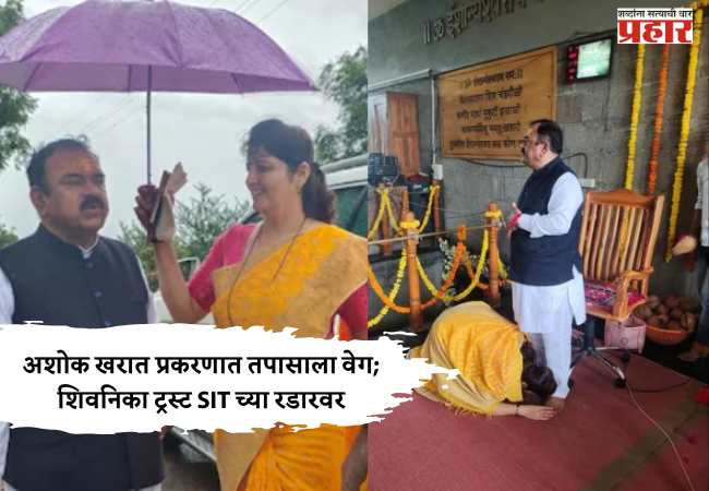 अशोक खरात प्रकरणात तपासाला वेग; शिवनिका ट्रस्ट SIT च्या रडारवर