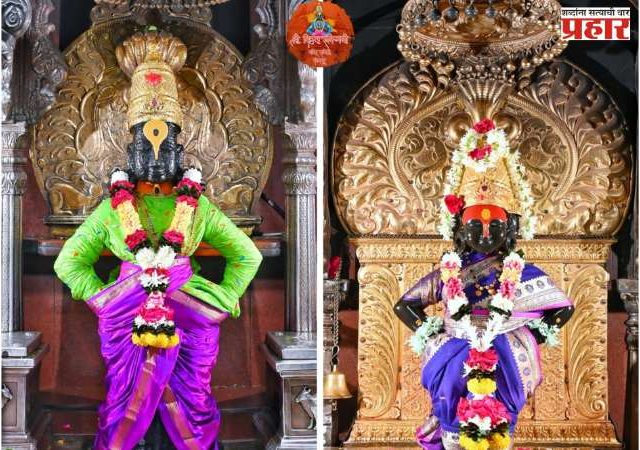 श्री विठ्ठल-रुक्मिणीच्या पूजांची २५ मार्चपासून ऑनलाईन नोंदणी