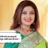 मराठी अभिनेत्री वर्षा उसगावकरांची लाखोंची फसवणूक; नक्की घडलं तरी काय ?