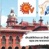 सीएसकेविरोधात सन टीव्ही नेटवर्कची मद्रास उच्च न्यायालयात धाव