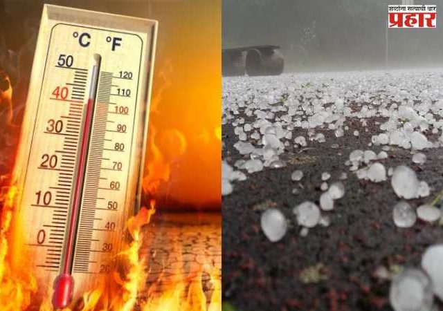 महाराष्ट्रात हवामानाचा उलटसुलट खेळ; काही ठिकाणी उष्णतेचा तडाखा, तर ७ जिल्ह्यांत गारपिटीचा धोका