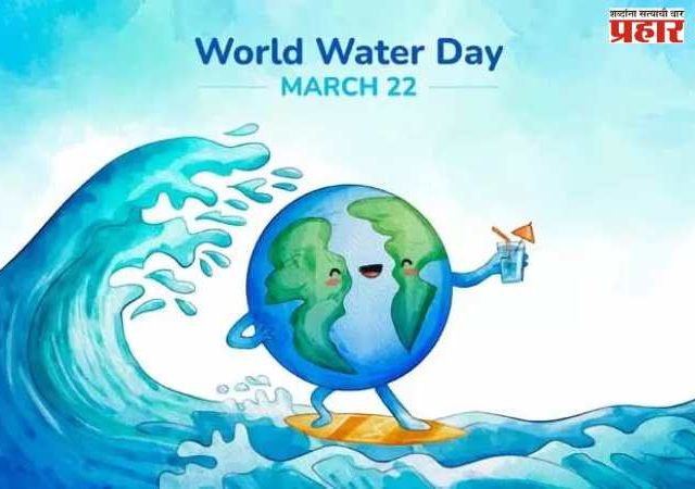 जागतिक जल दिन
