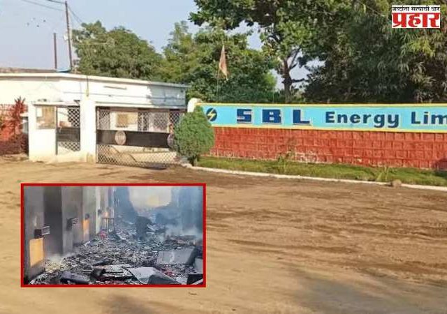 SBL Energy Blast : कंपनीचे मालक अजूनही ‘आऊट ऑफ रिच’