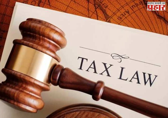 नवीन आयकर कायदा आणि अनेक अर्थसंकल्पीय तरतुदी १ एप्रिलपासून होणार लागू