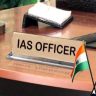 राज्यात १० वरिष्ठ आयएएस अधिकाऱ्यांच्या बदल्या