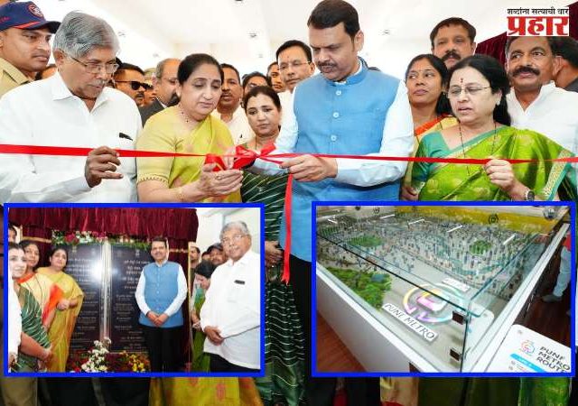 पुण्यात मेट्रोचे २०० किमीचे जाळे उभारणार – मुख्यमंत्री देवेंद्र फडणवीस