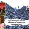चंद्रपुरात कोळसा प्रदूषणाला बसणार चाप; विधानपरिषदेत मंत्री शंभूराज देसाईंकडून 'चंद्रपूर मॉडेल'ची घोषणा!