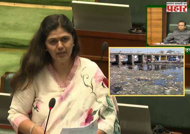 राज्यातील नद्यांच्या पुनरुज्जीवनासाठी स्वतंत्र 'नदी पुनरुज्जीवन प्राधिकरण' स्थापन होणार; मंत्री पंकजा मुंडे यांची विधानसभेत माहिती