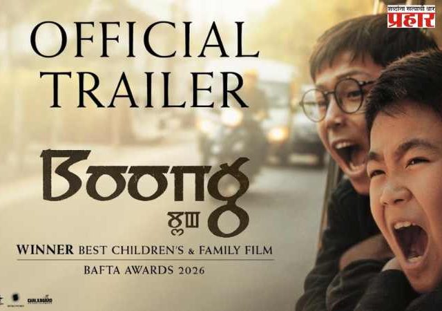 भारतीय सिनेमाचा अभिमान ‘बूंग’ ६ मार्चला पुन्हा रिलीज, ट्रेलर झाला प्रदर्शित