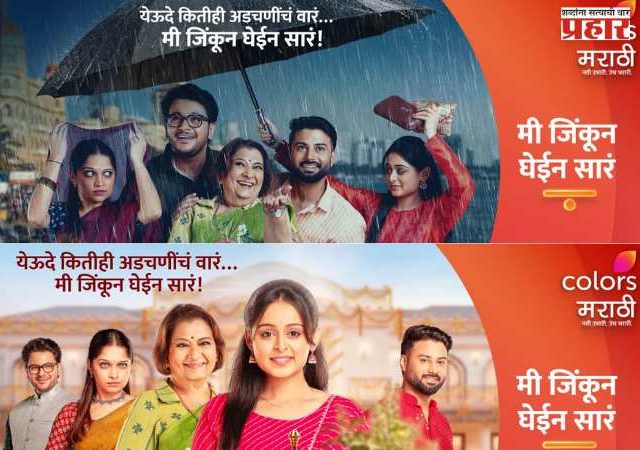 येऊदे कितीही अडचणीचं वारं... ‘मी जिंकून घेईन सारं’ नवी मालिका कलर्स मराठीवर