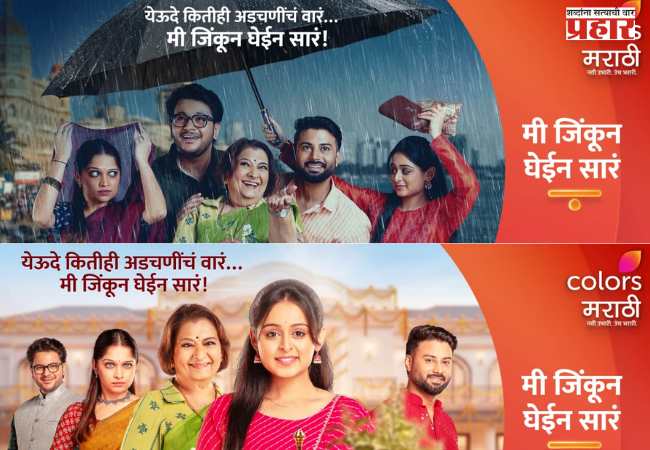येऊदे कितीही अडचणीचं वारं… ‘मी जिंकून घेईन सारं’ नवी मालिका कलर्स मराठीवर