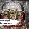 काळाराम मंदिरात सामुहिक रामरक्षा पठण