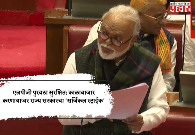 एलपीजी पुरवठा सुरक्षित; काळाबाजार करणाऱ्यांवर राज्य सरकारचा ‘सर्जिकल स्ट्राईक’