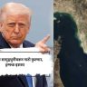 होर्मुजच्या सामुद्रधुनीवरून नाटो फुटणार, ट्रम्पचा इशारा