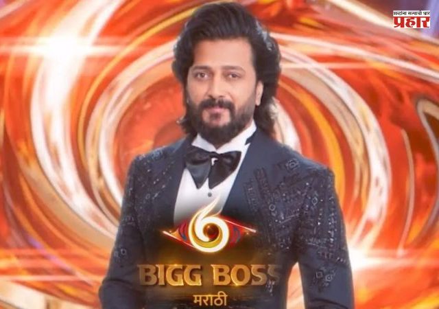 Bigg Boss Marathi 6 : बीग बॉस मराठीच्या ग्रँड फिनालेची तारीख ठरली ?