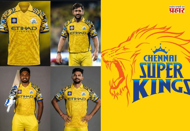 CSK New Jersey : चेन्नई सुपर किंग्जच्या नव्या जर्सीचे अनावरण