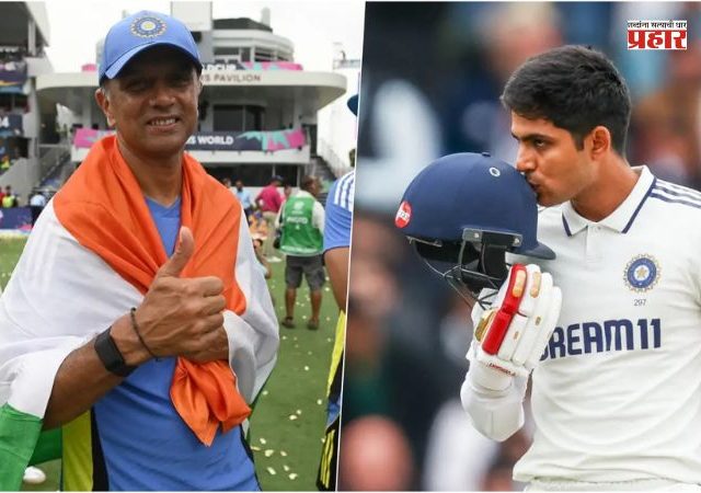 Rahul Dravid : बीसीसीआयकडून राहुल द्रविडचा सर्वोच्च सन्मान; शुभमन गिलचाही होणार विशेष सन्मान