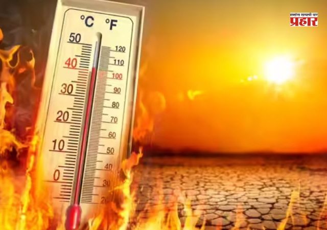 Heat wave in Maharashtra : राज्यात पुढील दोन दिवस तापमानात वाढ होण्याची शक्यता