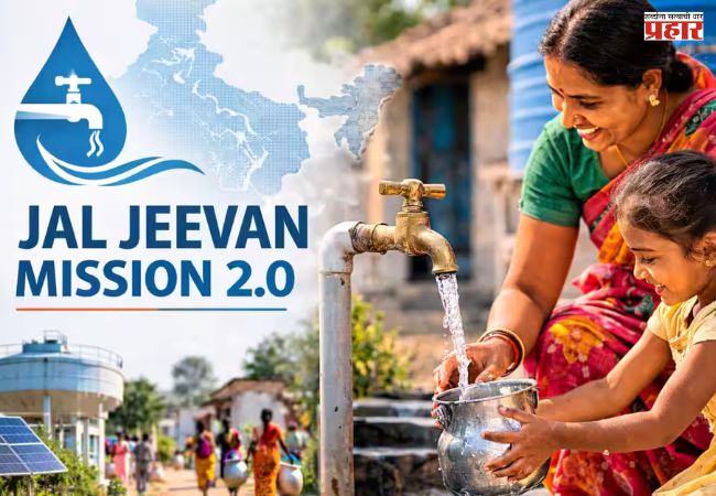 ‘जल जीवन मिशन २.०’ साठी केंद्र आणि राज्य शासनात सामंजस्य करार