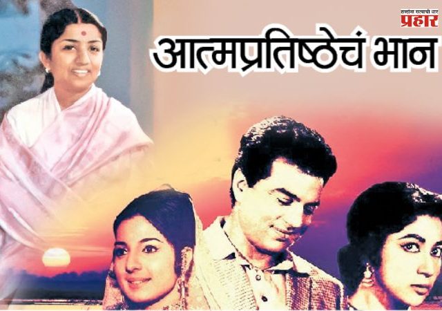 आत्मप्रतिष्ठेचं भान