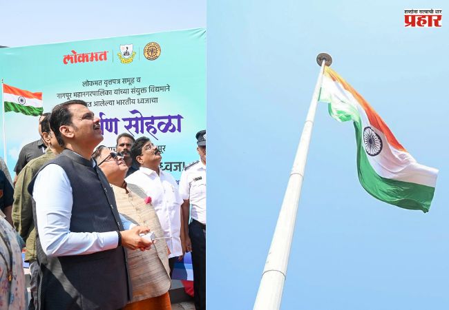 भव्य राष्ट्रध्वज नागपूरच्या राष्ट्राभिमानाचे प्रतीक ठरेल – मुख्यमंत्री फडणवीस