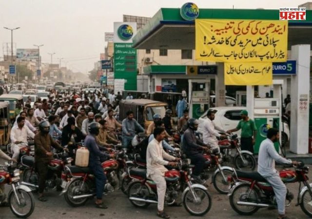 पश्चिम आशियातील युद्धामुळे पाकिस्तान भिकेला; एका रात्रीत इंधनाचे भाव २०० रुपयांनी वाढले