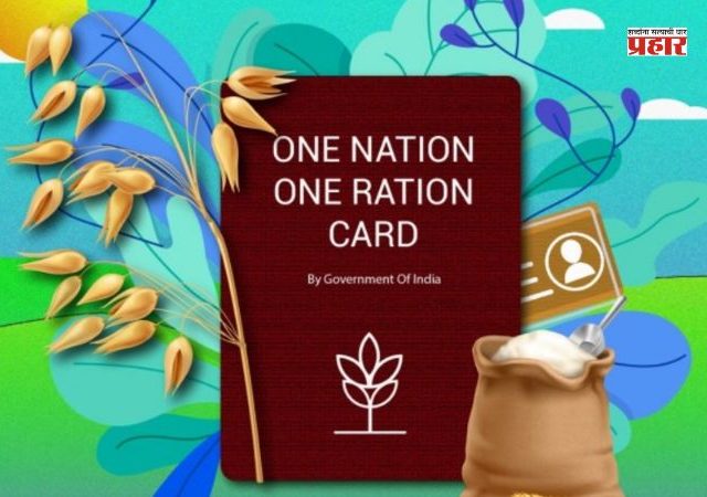 ‘वन नेशन-वन रेशन’मध्ये महाराष्ट्र अव्वल