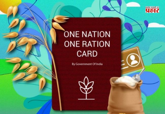 ‘वन नेशन-वन रेशन’मध्ये महाराष्ट्र अव्वल