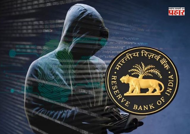 Digital Fraud : डिजिटल फसवणूक झाल्यास आता आरबीआयकडून मिळणार नुकसान भरपाई
