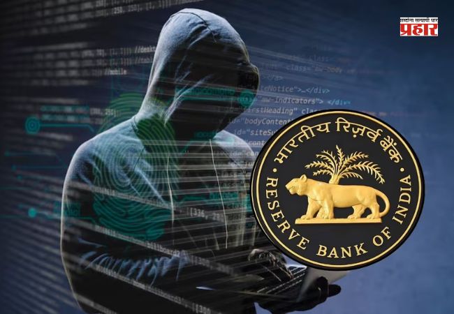 Digital Fraud : डिजिटल फसवणूक झाल्यास आता आरबीआयकडून मिळणार नुकसान भरपाई