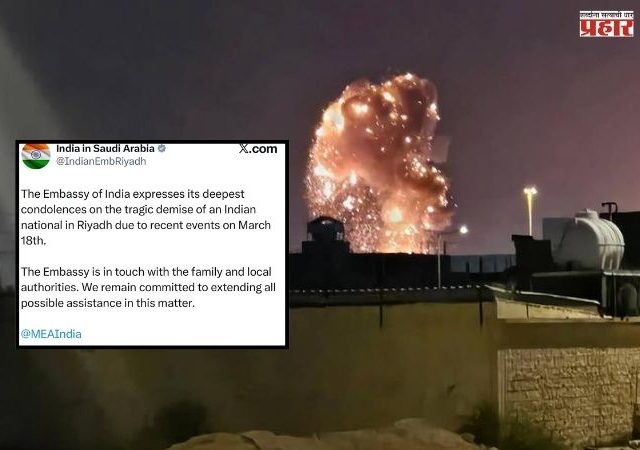 सौदी अरेबियातील हल्ल्यात भारतीय नागरिकाचा मृत्यू; भारतीय दूतावासाकडून शोकसंवेदना