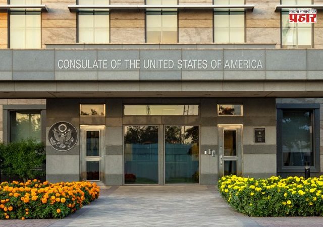 US embassy in pakistan : अमेरिका कायमचा बंद करणार पाकिस्तानातील आपला वाणिज्य दूतावास