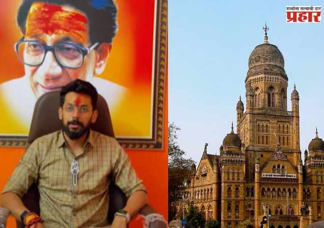 BMC News : अंकित प्रभू यांचा लहान तोंडी मोठा घास; सभागृह नेत्यांची अप्रत्यक्ष उडवली खिल्ली