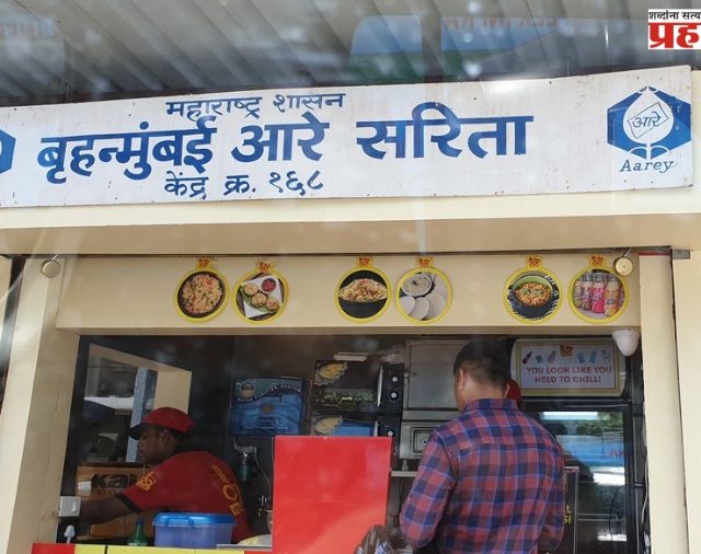 Aarey Stalls : मुंबईतील सर्व आरेचे स्टॉल्स महापालिकेच्या ताब्यात घ्या,