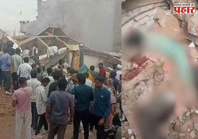 Madhya Pradesh: अनुपपूरमध्ये मोठा अपघात; तीन मजली इमारत कोसळून एकाचा मृत्यू, अनेक जण ढिगाऱ्याखाली अडकल्याची भीती