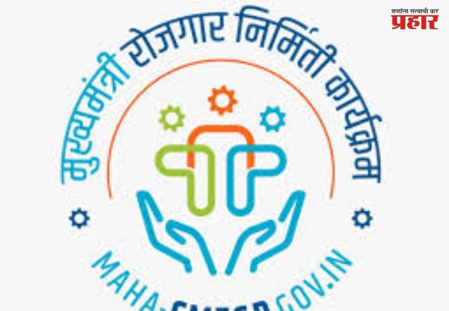 Chief Minister’s Employment Creation Scheme: मुख्यमंत्री रोजगार निर्मिती योजनेतून युवकांना स्वावलंबनाकडे नेणारी प्रभावी वाटचाल
