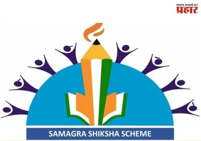 ‘समग्र शिक्षा’ अभियानाच्या भविष्यातील आराखड्याबाबत केंद्र शासनाकडून मार्गदर्शन मागविले; महाराष्ट्र प्राथमिक शिक्षण परिषदेची माहिती