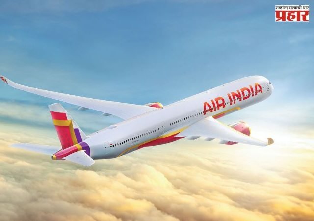Air India: एअर इंडियाचा प्रवास ८ एप्रिलपासून महाग होणार; जाणून घ्या किती खर्च येणार?