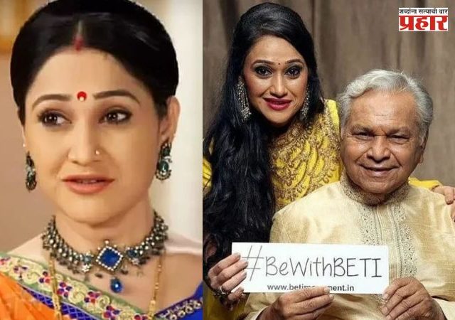 'तारक मेहता का उल्टा चश्मा' फेम दिशा वकानीच्या वडिलांचं निधन