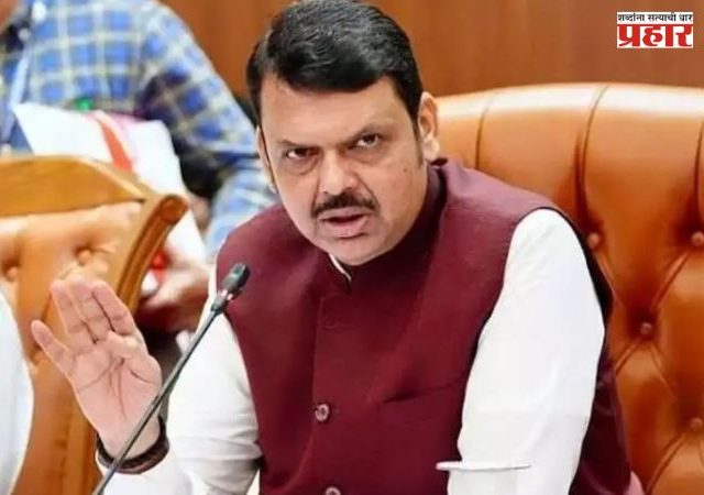 Devendra Fadnavis: 'बारामतीची पोटनिवडणूक बिनविरोध व्हावी'